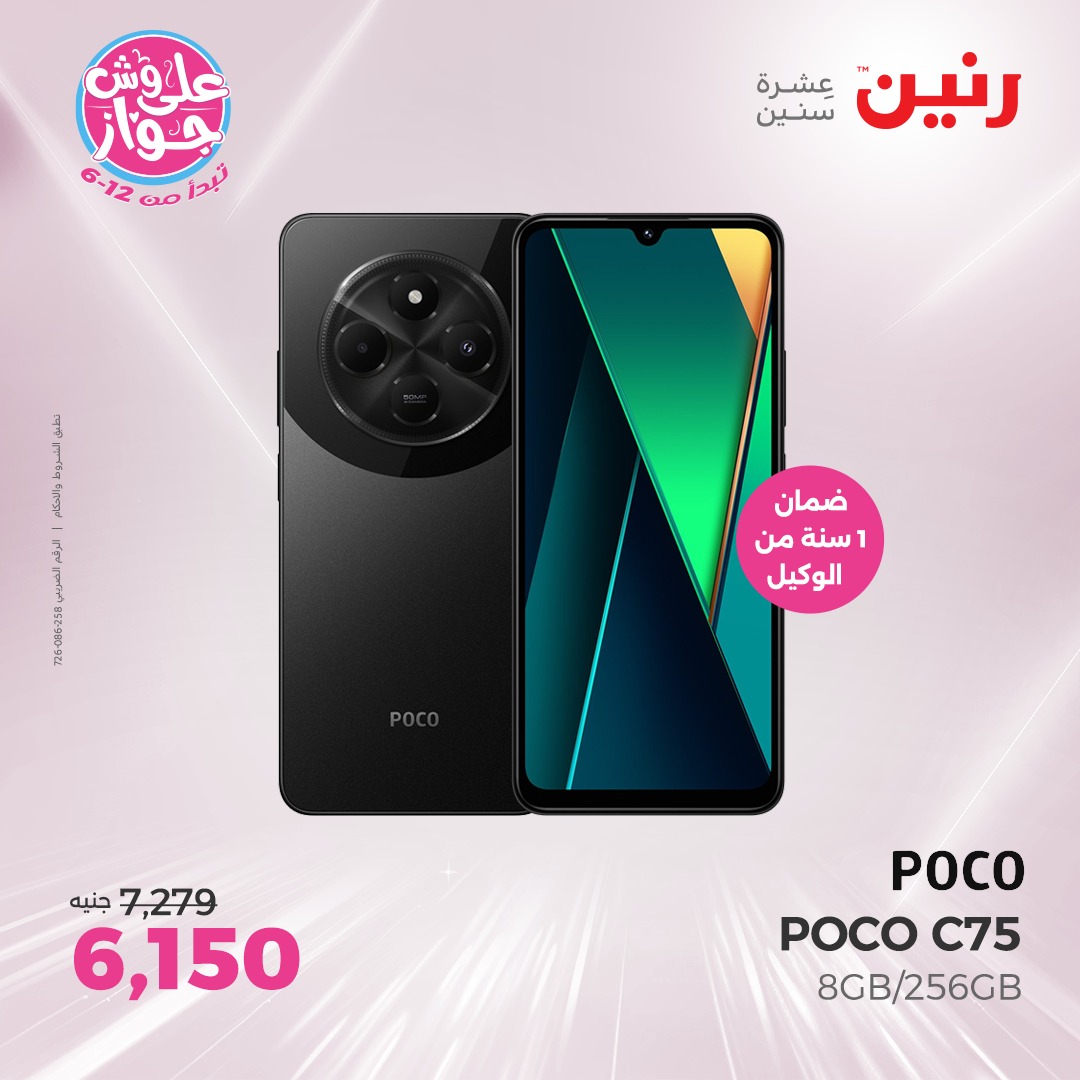 raneen offers from 17jul to 19jun 2025 عروض رنين من 17 يوليو حتى 19 يونيو 2025 صفحة رقم 109
